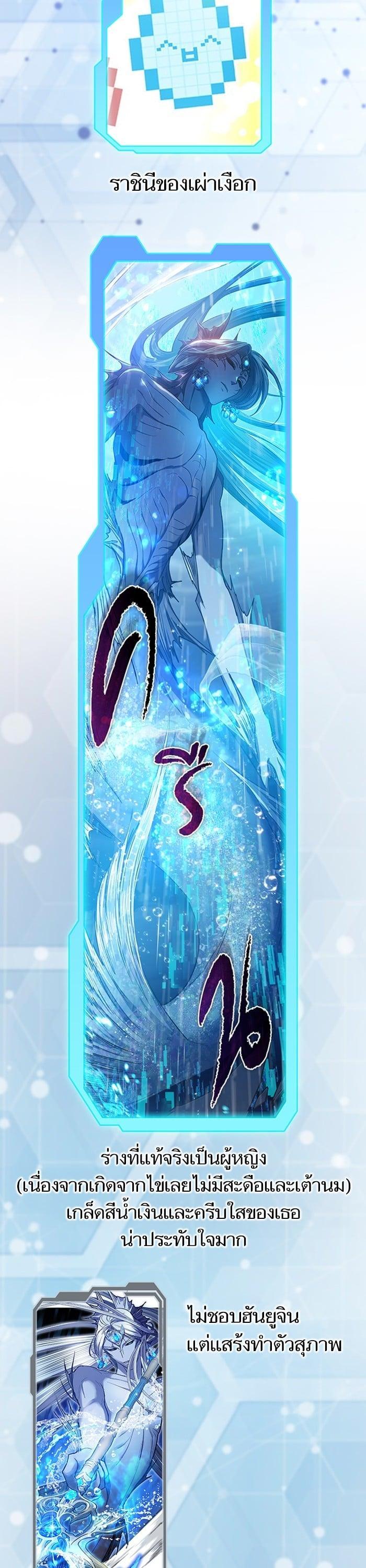 My S-Class Hunters (The S-Classes That I Raised) ตอนที่ 153.5 แปลไทย