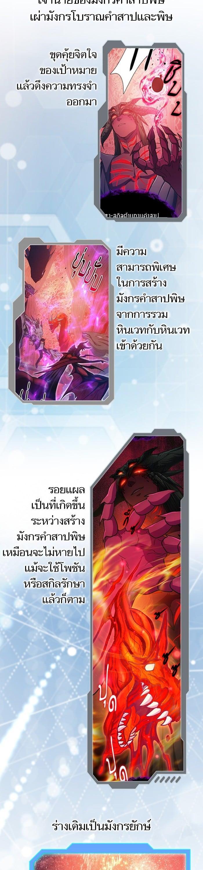 My S-Class Hunters (The S-Classes That I Raised) ตอนที่ 153.5 แปลไทย