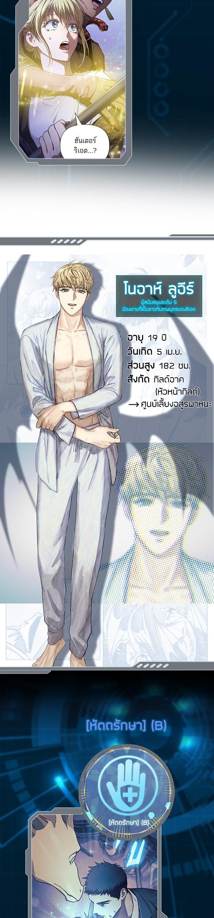 My S-Class Hunters (The S-Classes That I Raised) ตอนที่ 153.5 แปลไทย