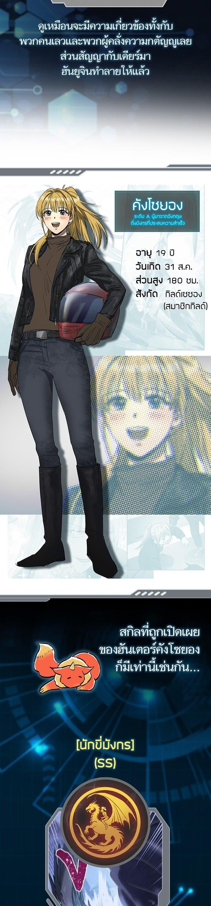 My S-Class Hunters (The S-Classes That I Raised) ตอนที่ 153.5 แปลไทย