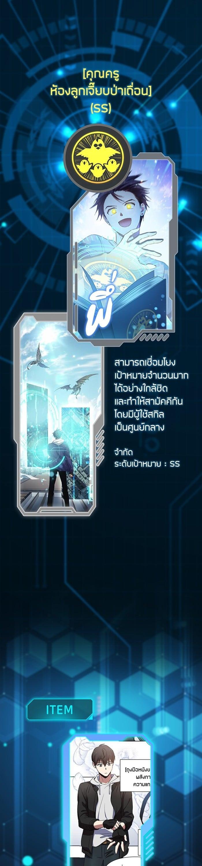 My S-Class Hunters (The S-Classes That I Raised) ตอนที่ 153.5 แปลไทย