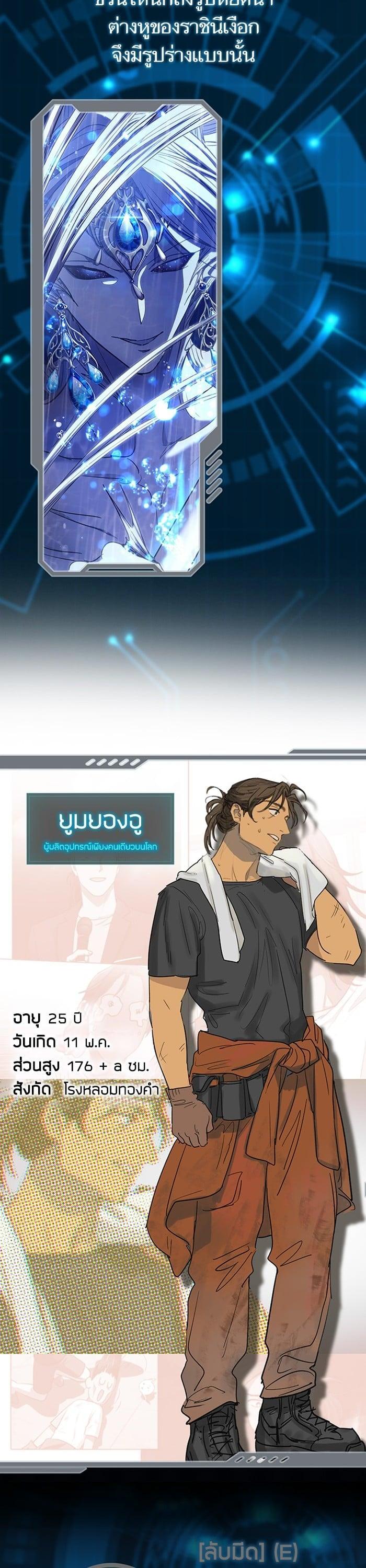 My S-Class Hunters (The S-Classes That I Raised) ตอนที่ 153.5 แปลไทย