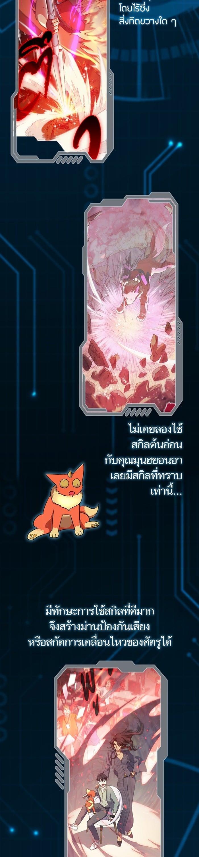 My S-Class Hunters (The S-Classes That I Raised) ตอนที่ 153.5 แปลไทย