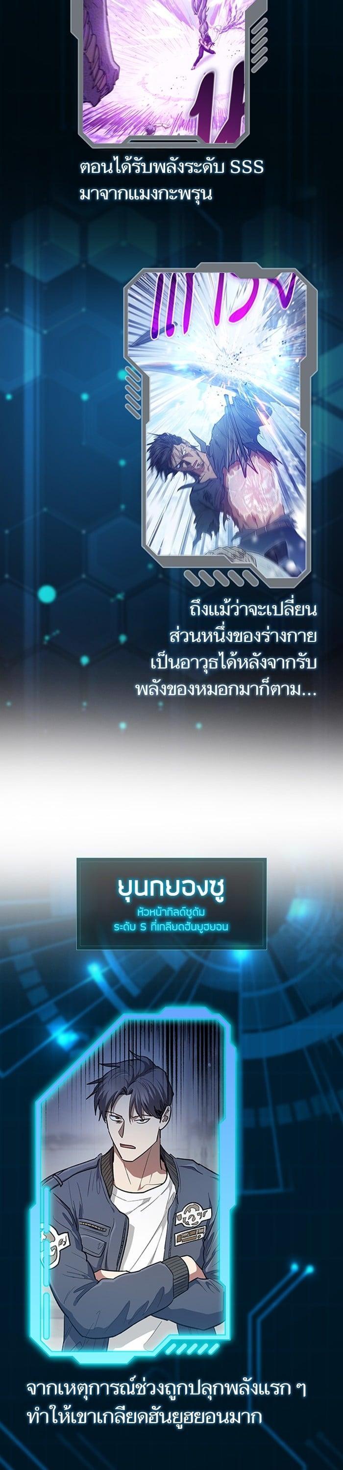 My S-Class Hunters (The S-Classes That I Raised) ตอนที่ 153.5 แปลไทย