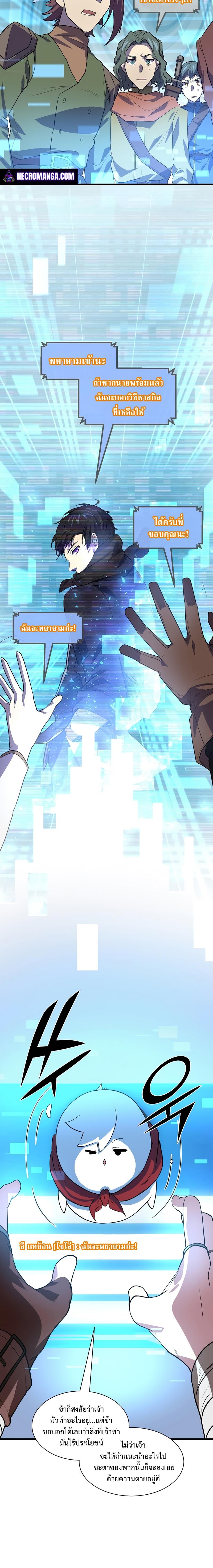 Level Up with Skills ตอนที่ 21 แปลไทย