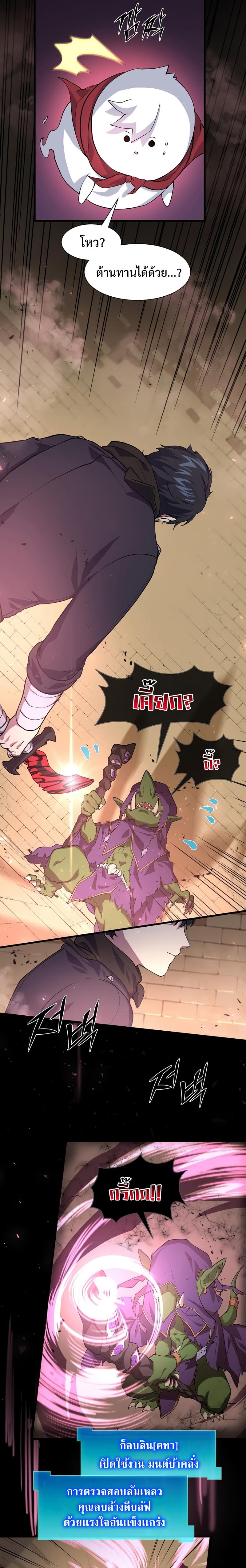 Level Up with Skills ตอนที่ 21 แปลไทย