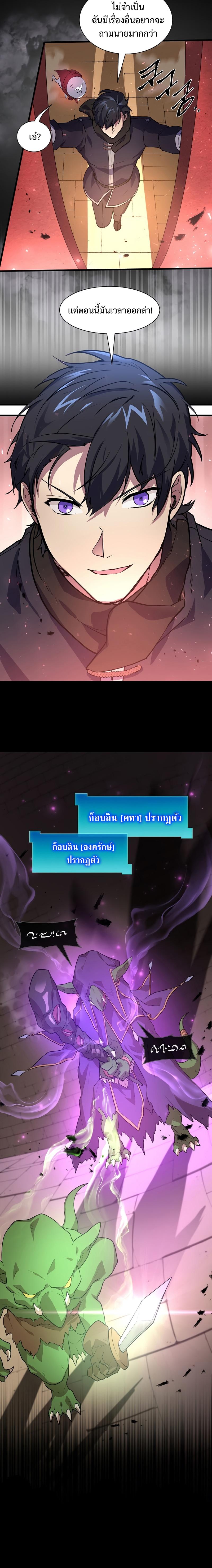Level Up with Skills ตอนที่ 21 แปลไทย