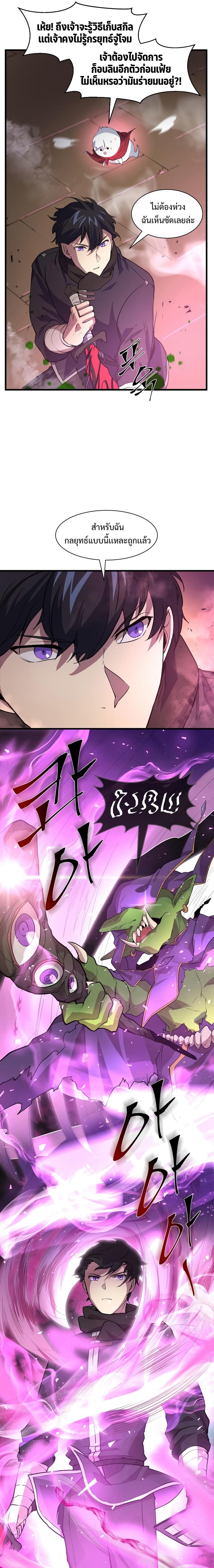 Level Up with Skills ตอนที่ 21 แปลไทย