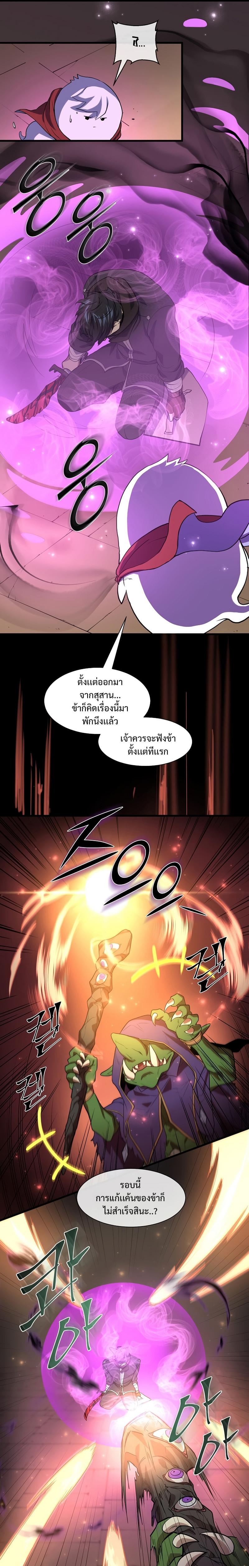 Level Up with Skills ตอนที่ 21 แปลไทย