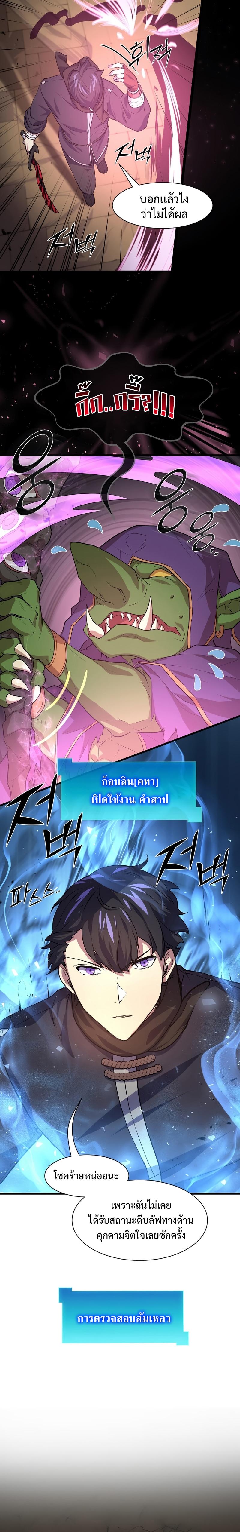 Level Up with Skills ตอนที่ 21 แปลไทย