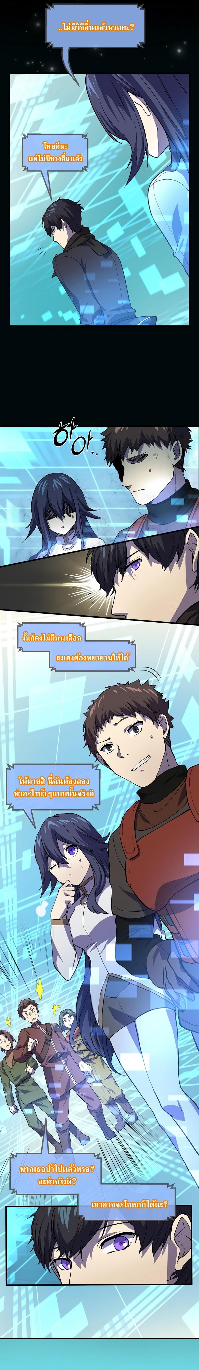 Level Up with Skills ตอนที่ 21 แปลไทย