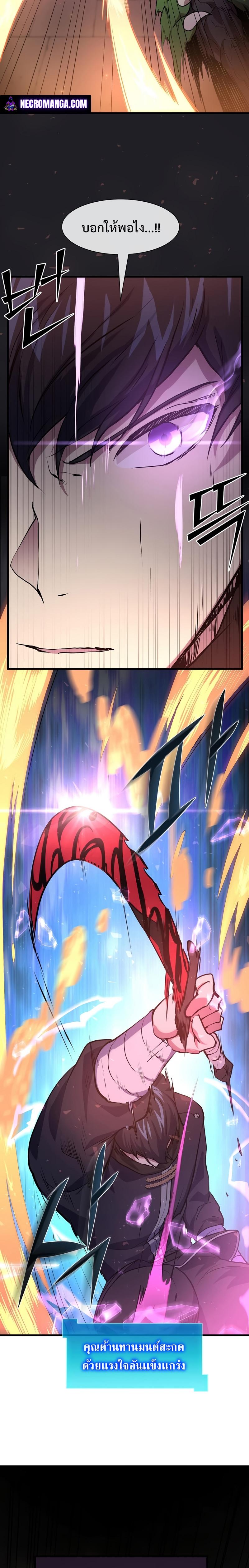 Level Up with Skills ตอนที่ 21 แปลไทย