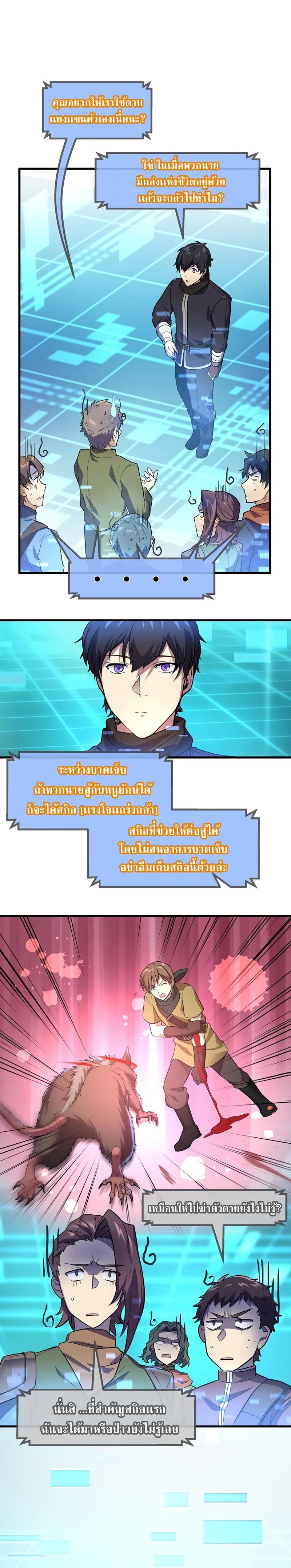 Level Up with Skills ตอนที่ 21 แปลไทย