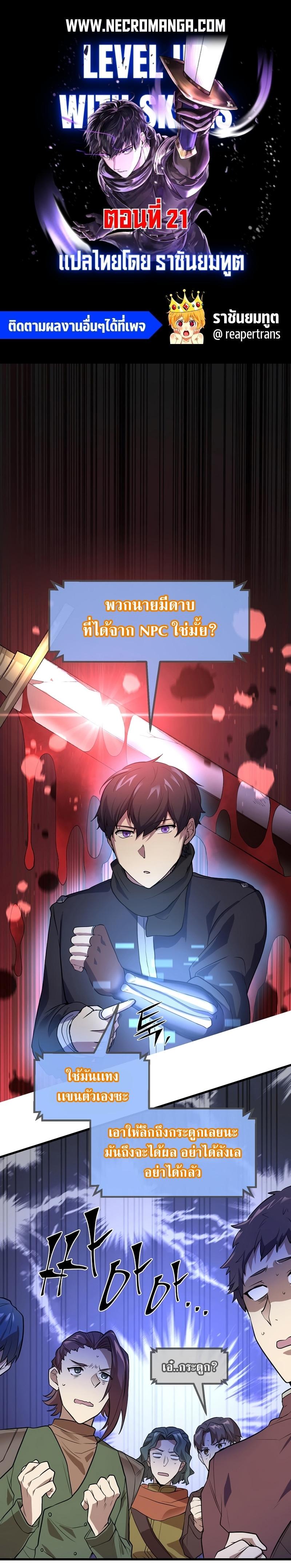 Level Up with Skills ตอนที่ 21 แปลไทย