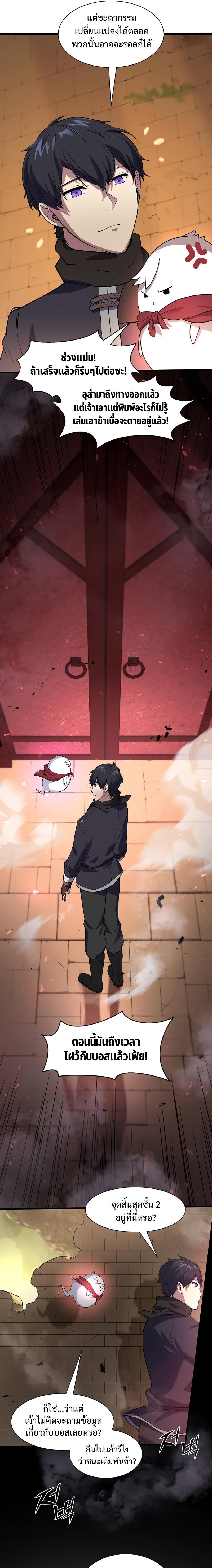 Level Up with Skills ตอนที่ 21 แปลไทย