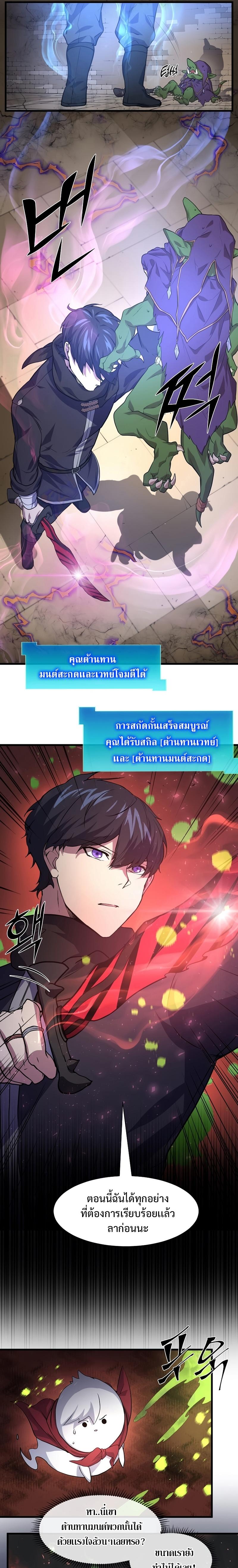 Level Up with Skills ตอนที่ 21 แปลไทย