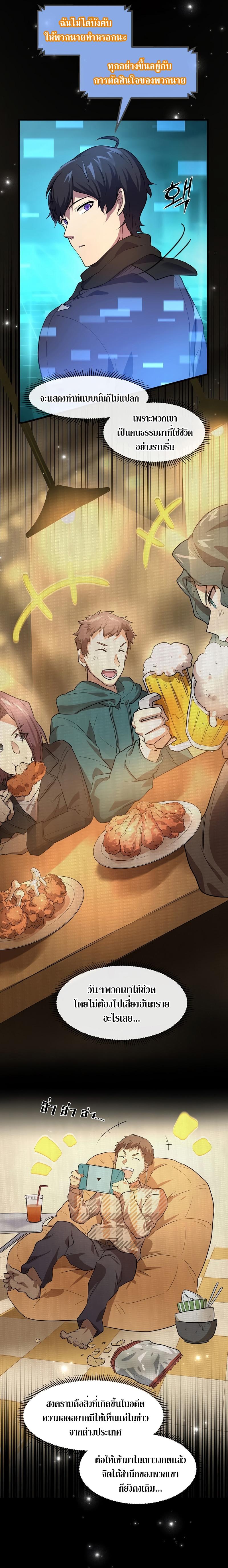 Level Up with Skills ตอนที่ 21 แปลไทย