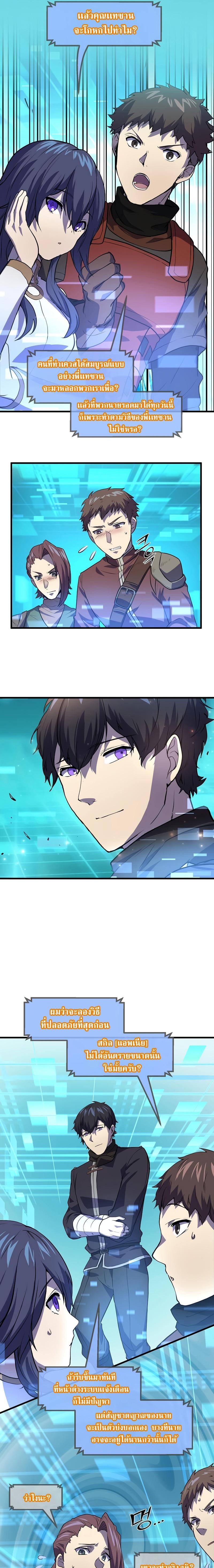 Level Up with Skills ตอนที่ 21 แปลไทย