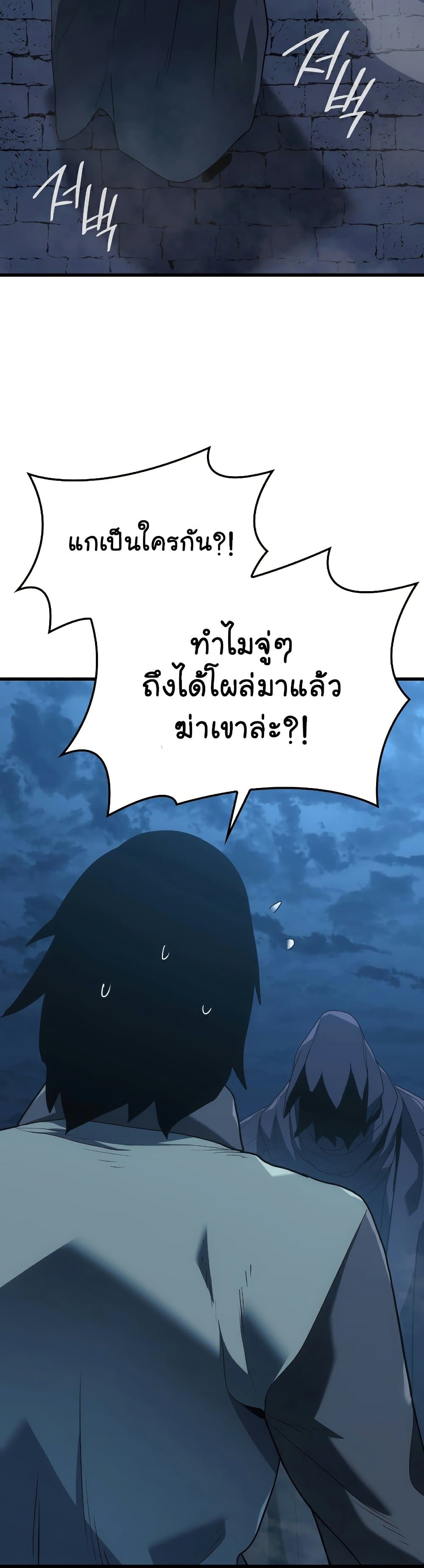 Reaper of the Drifting Moon ตอนที่ 47 แปลไทย