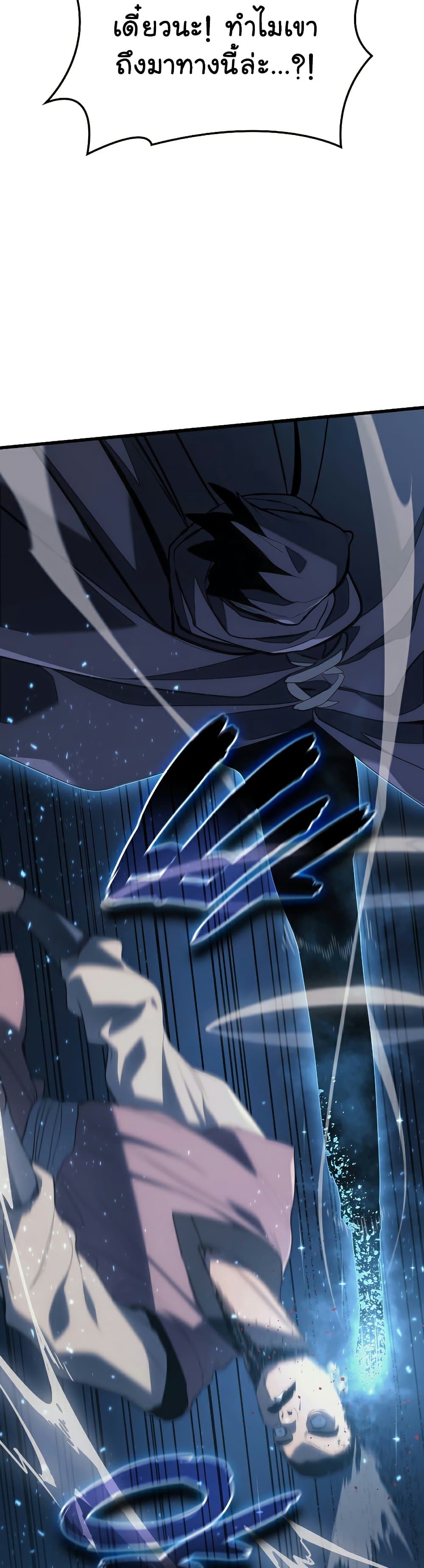 Reaper of the Drifting Moon ตอนที่ 47 แปลไทย