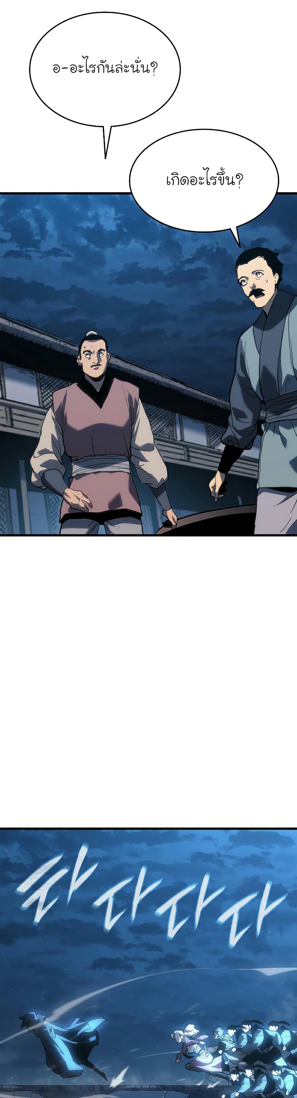 Reaper of the Drifting Moon ตอนที่ 47 แปลไทย