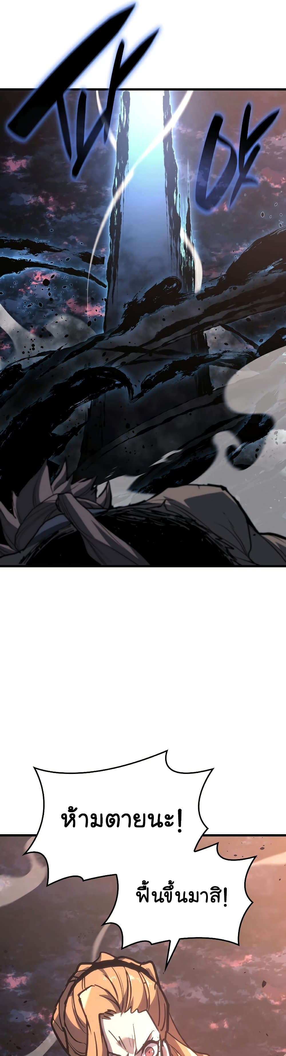 Reaper of the Drifting Moon ตอนที่ 47 แปลไทย