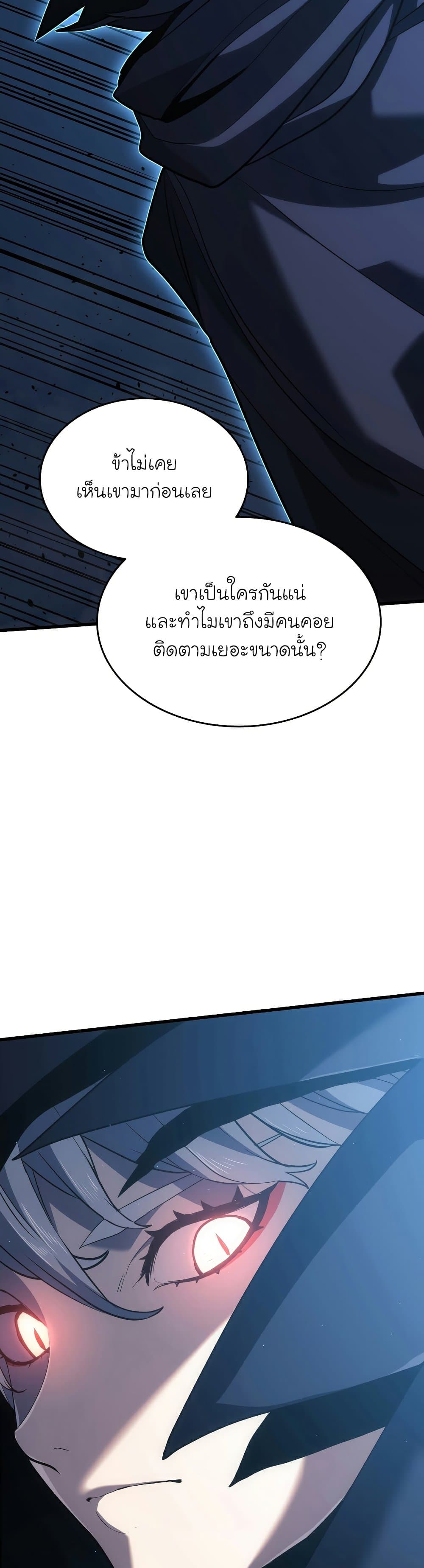 Reaper of the Drifting Moon ตอนที่ 47 แปลไทย