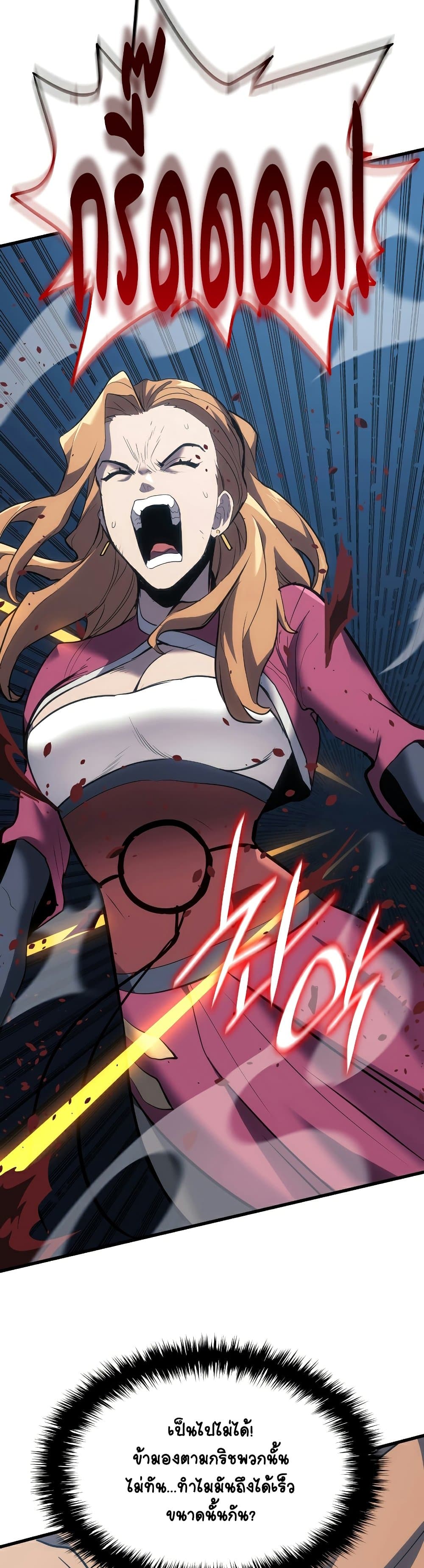 Reaper of the Drifting Moon ตอนที่ 47 แปลไทย