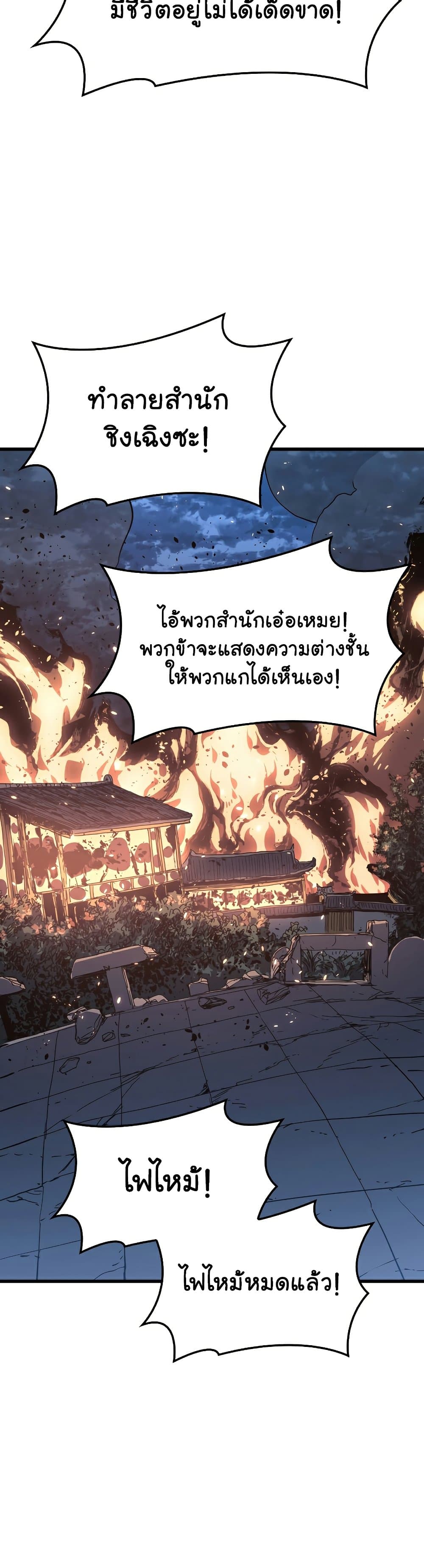 Reaper of the Drifting Moon ตอนที่ 47 แปลไทย