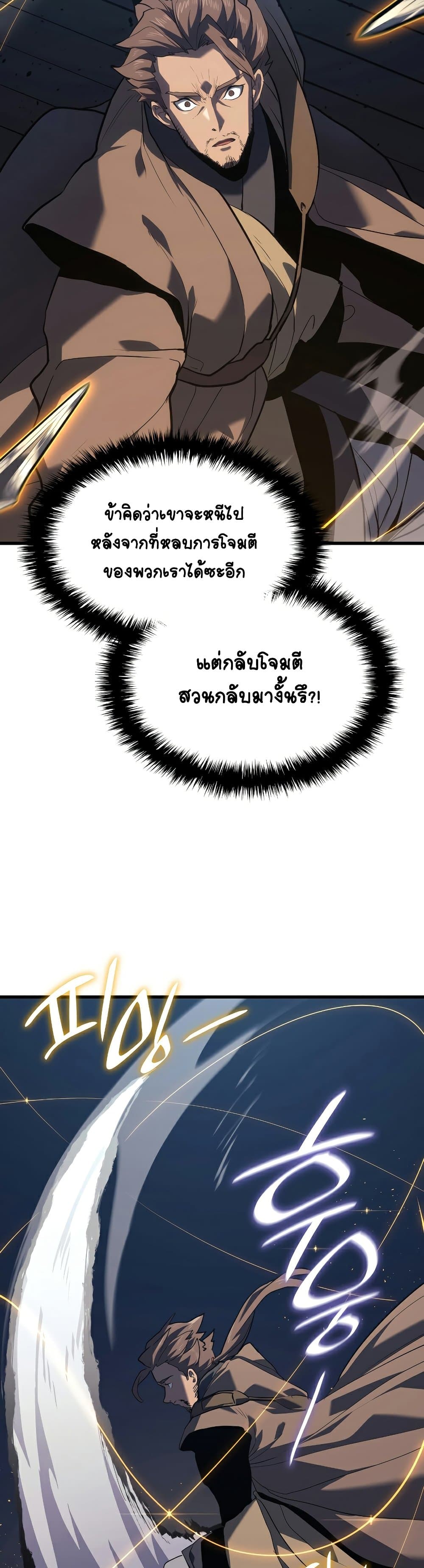 Reaper of the Drifting Moon ตอนที่ 47 แปลไทย