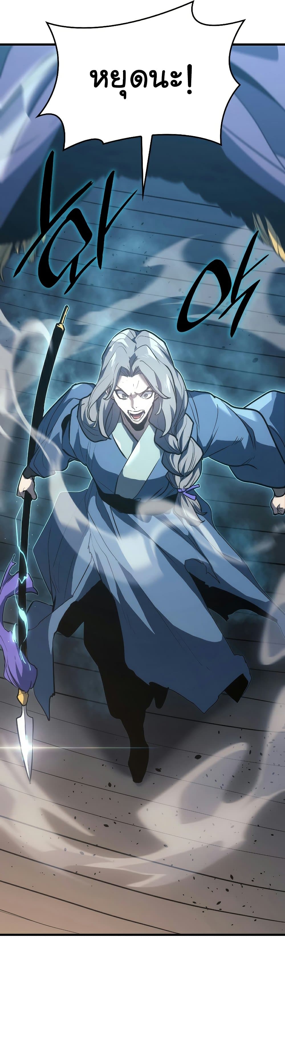 Reaper of the Drifting Moon ตอนที่ 47 แปลไทย