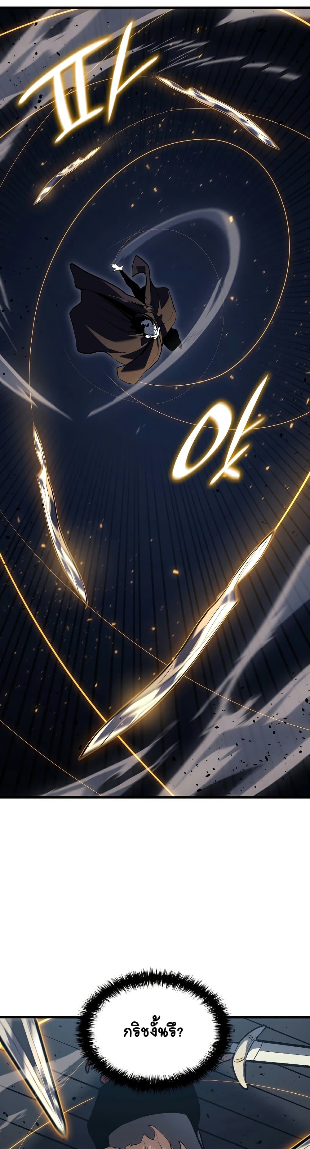 Reaper of the Drifting Moon ตอนที่ 47 แปลไทย