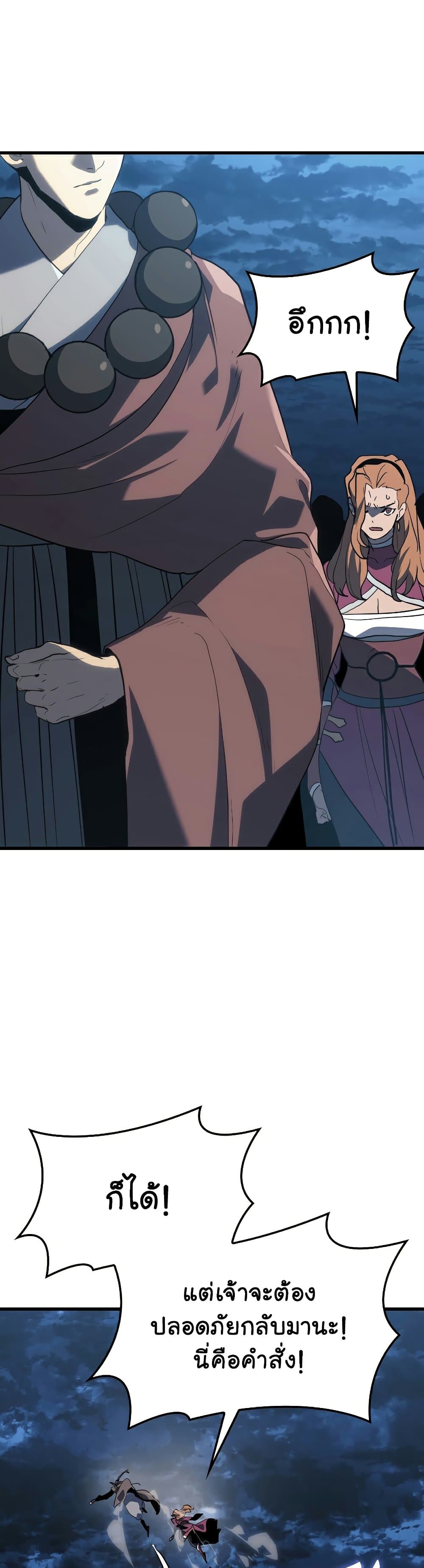 Reaper of the Drifting Moon ตอนที่ 47 แปลไทย