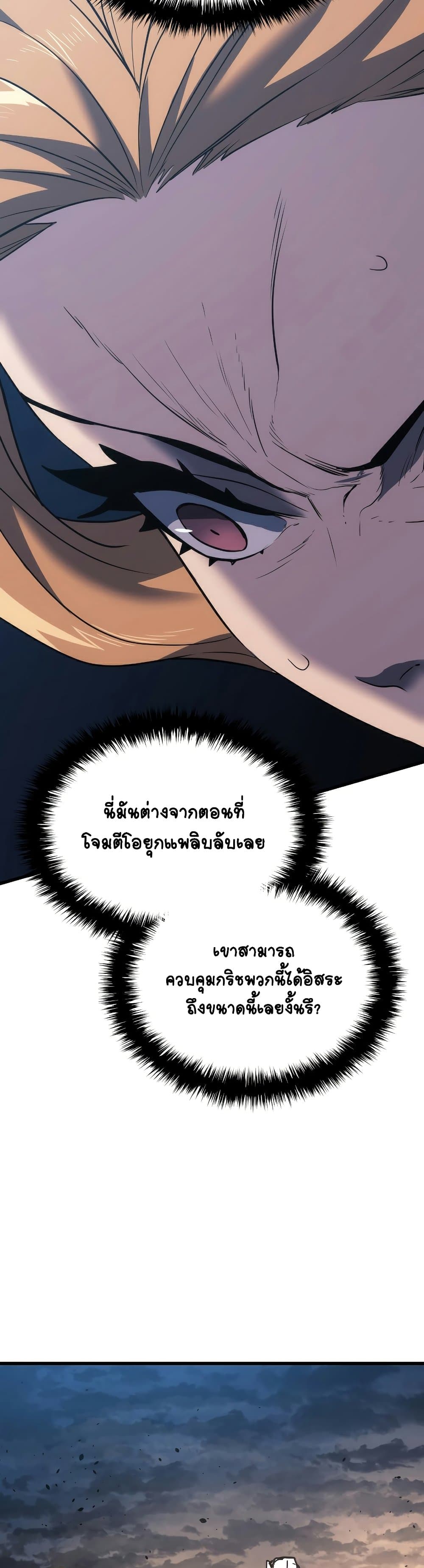 Reaper of the Drifting Moon ตอนที่ 47 แปลไทย