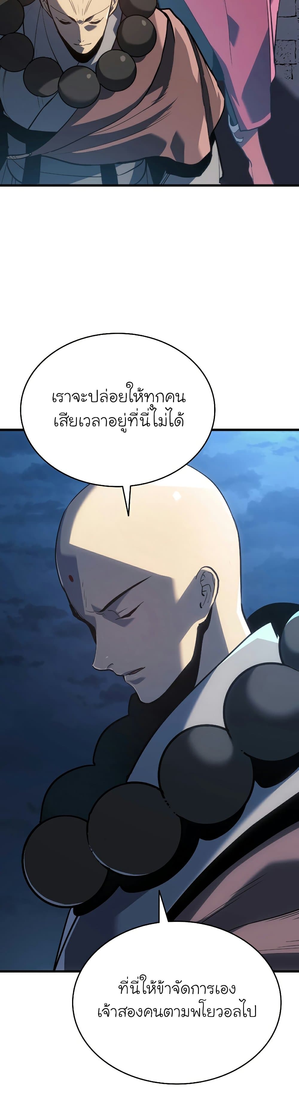 Reaper of the Drifting Moon ตอนที่ 47 แปลไทย