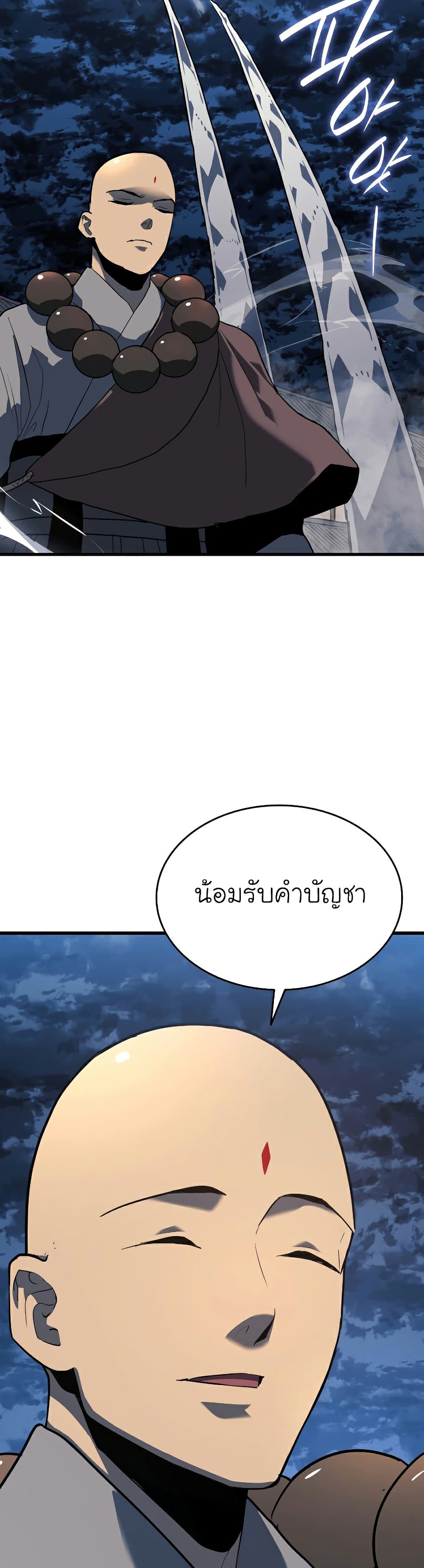 Reaper of the Drifting Moon ตอนที่ 47 แปลไทย