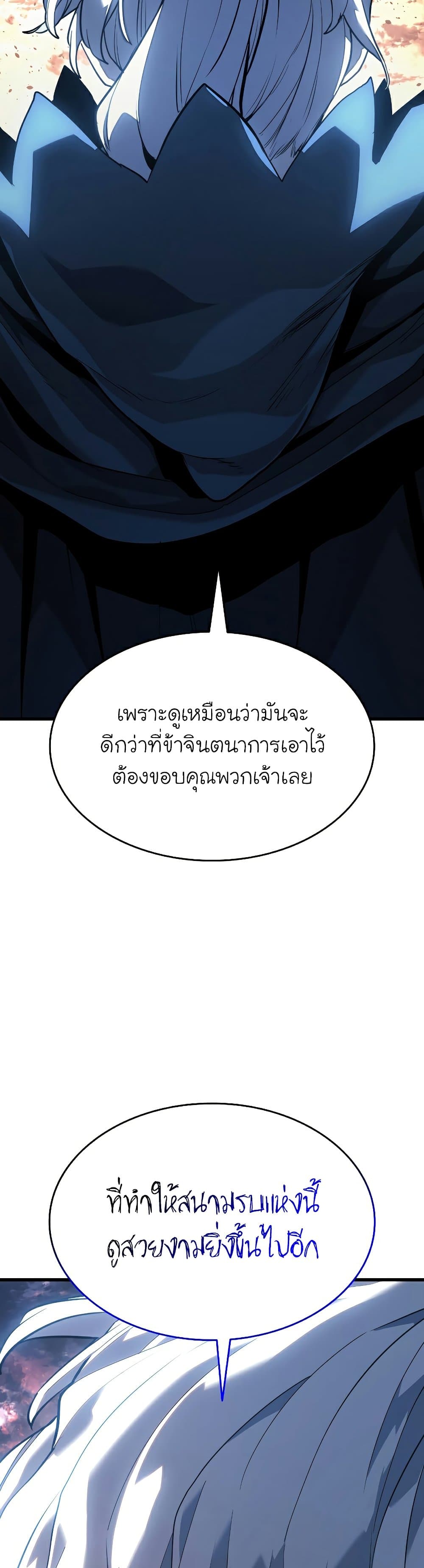 Reaper of the Drifting Moon ตอนที่ 47 แปลไทย