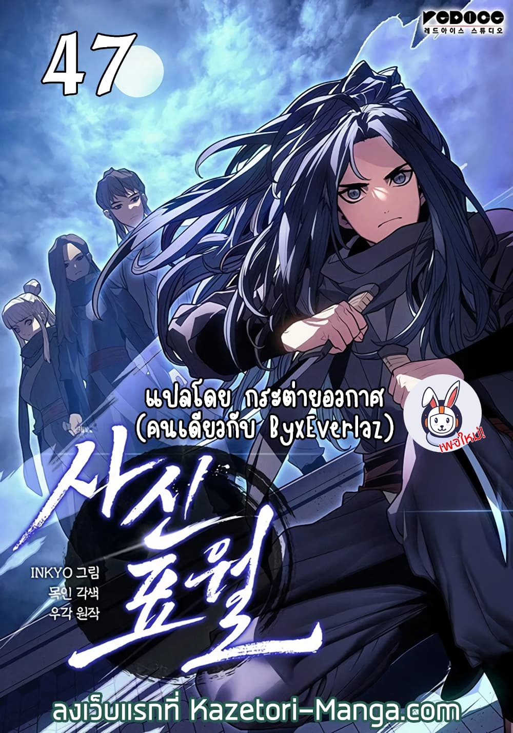 Reaper of the Drifting Moon ตอนที่ 47 แปลไทย