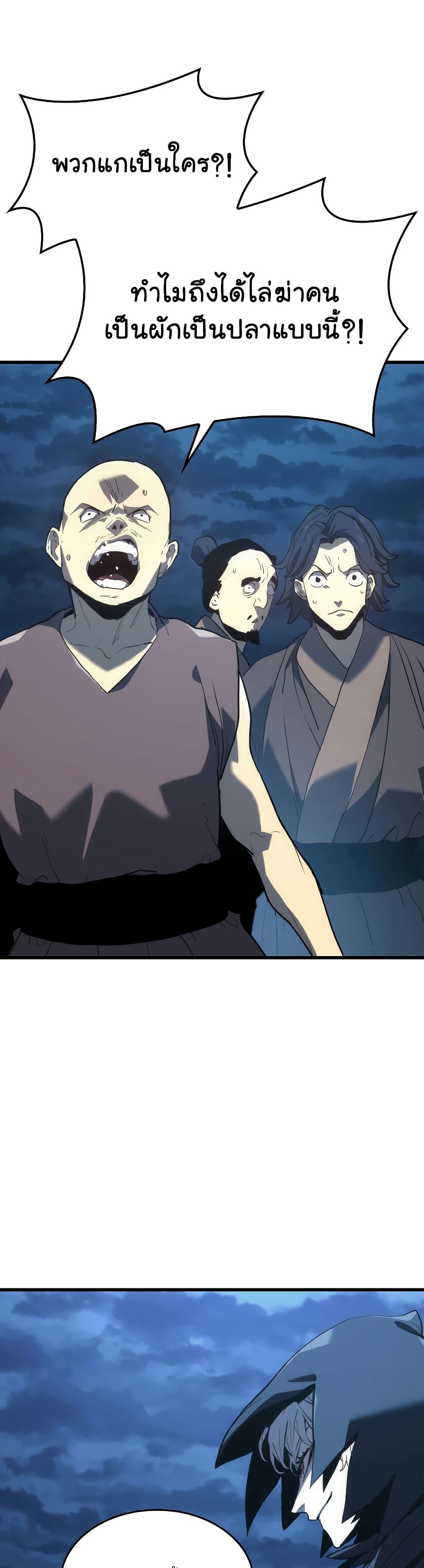 Reaper of the Drifting Moon ตอนที่ 47 แปลไทย