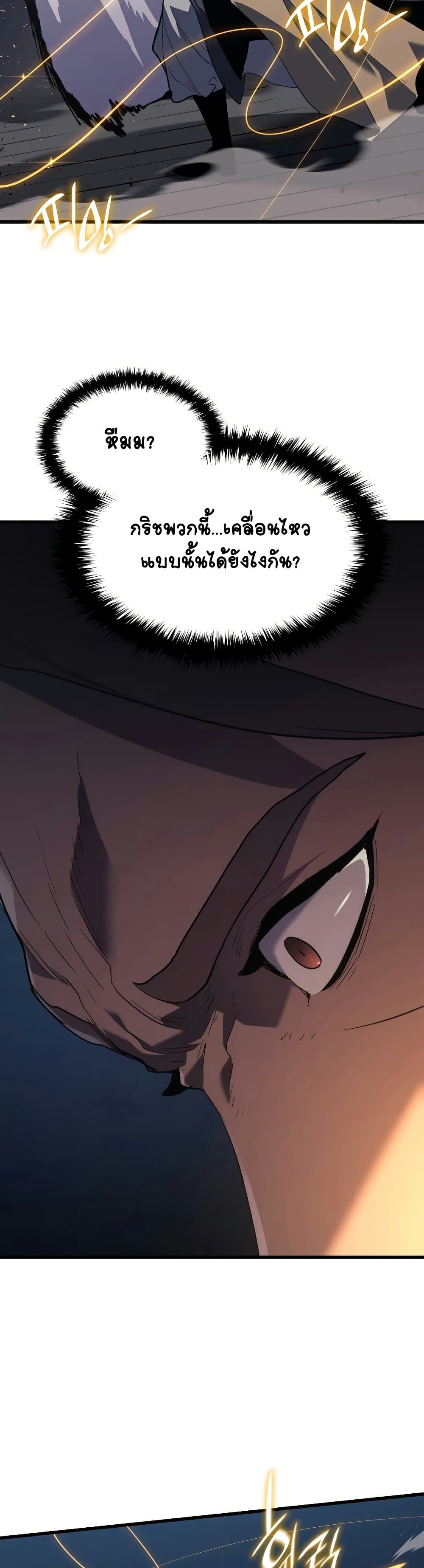 Reaper of the Drifting Moon ตอนที่ 47 แปลไทย