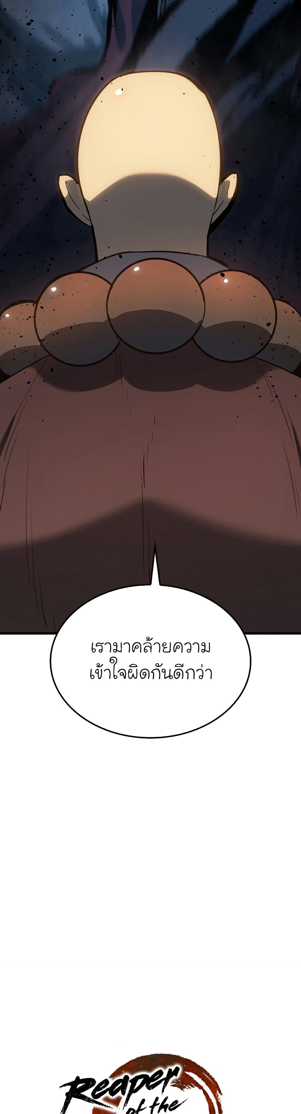 Reaper of the Drifting Moon ตอนที่ 47 แปลไทย