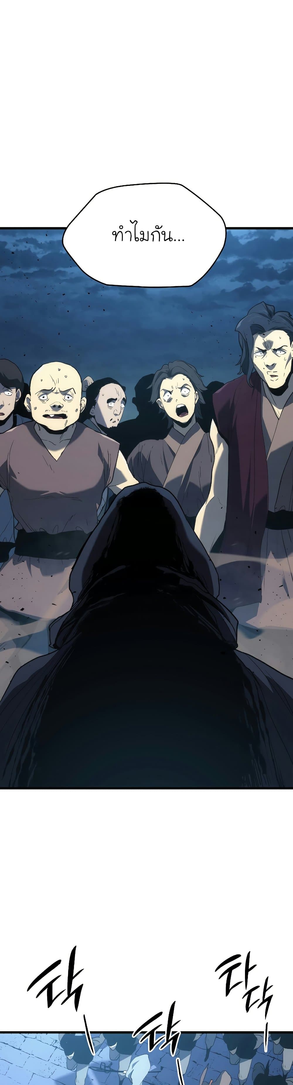 Reaper of the Drifting Moon ตอนที่ 47 แปลไทย