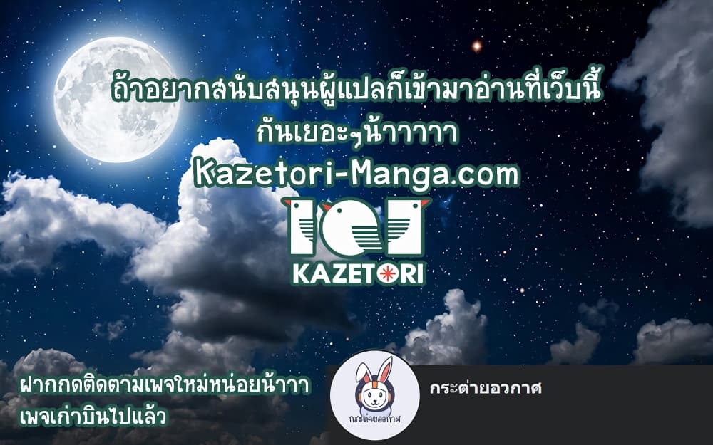 Reaper of the Drifting Moon ตอนที่ 47 แปลไทย