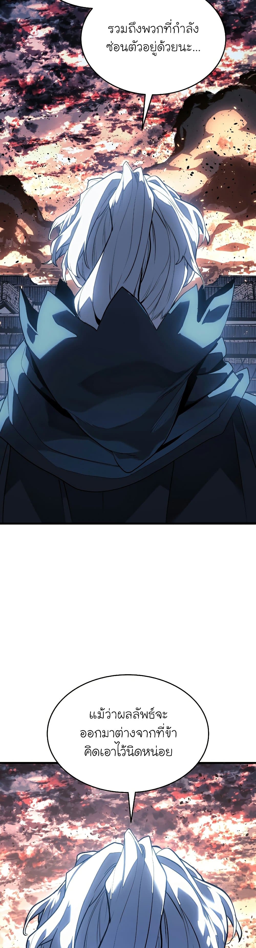 Reaper of the Drifting Moon ตอนที่ 47 แปลไทย