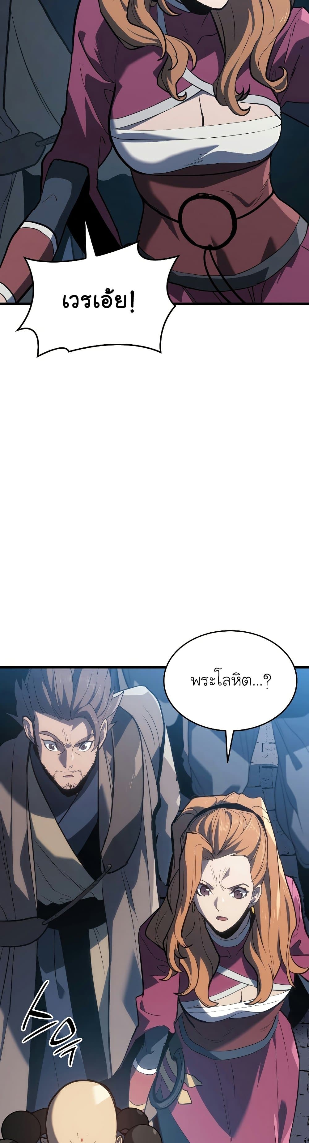 Reaper of the Drifting Moon ตอนที่ 47 แปลไทย