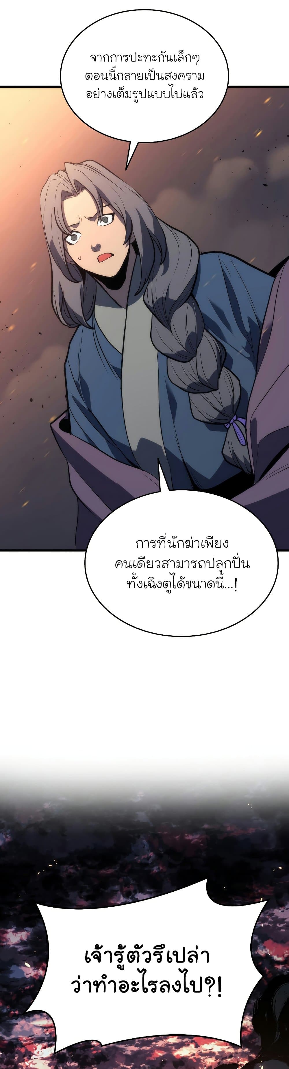 Reaper of the Drifting Moon ตอนที่ 47 แปลไทย