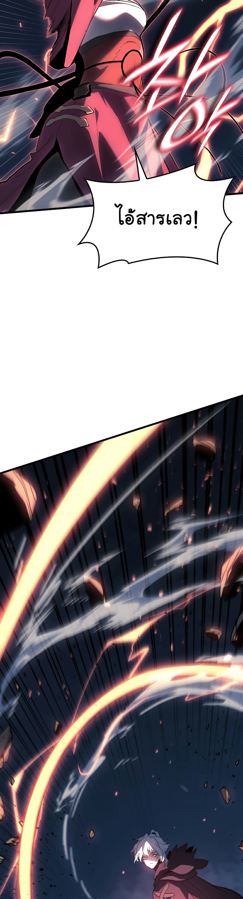 Reaper of the Drifting Moon ตอนที่ 47 แปลไทย