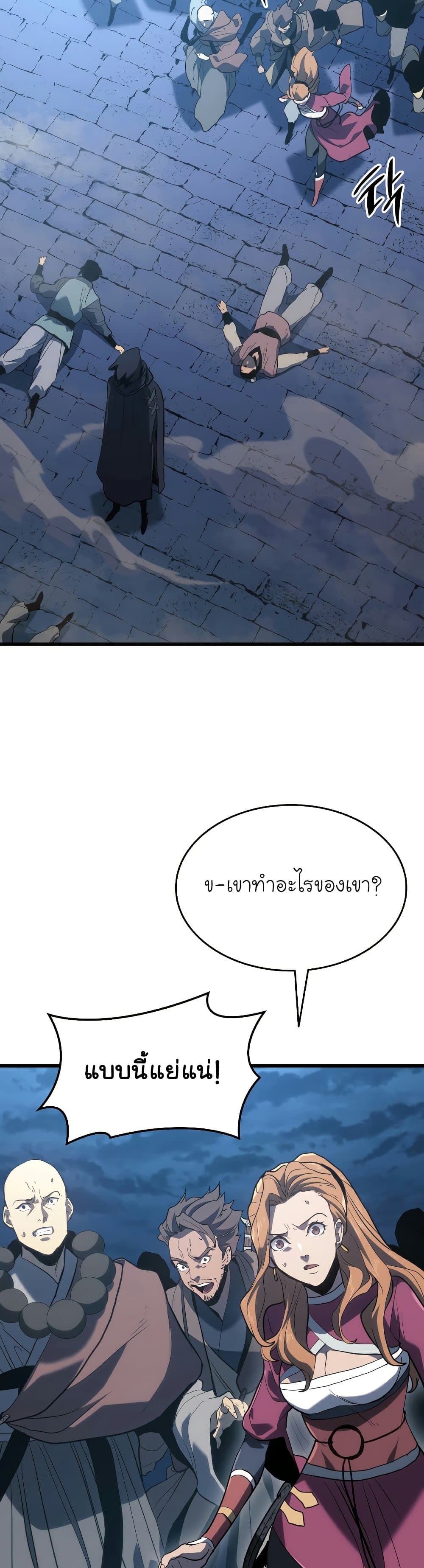 Reaper of the Drifting Moon ตอนที่ 47 แปลไทย