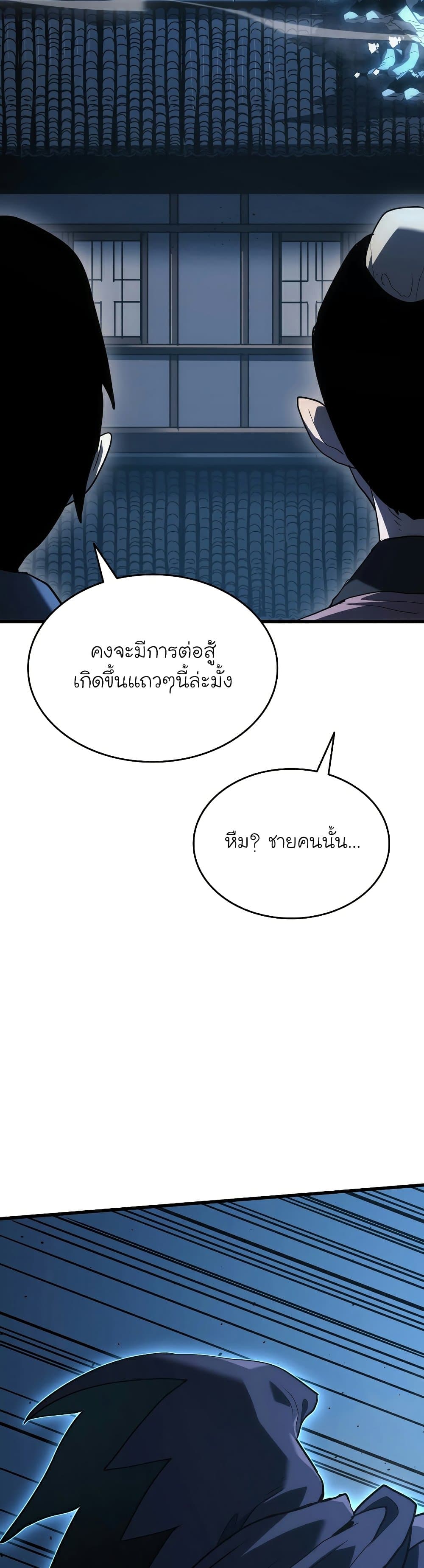 Reaper of the Drifting Moon ตอนที่ 47 แปลไทย
