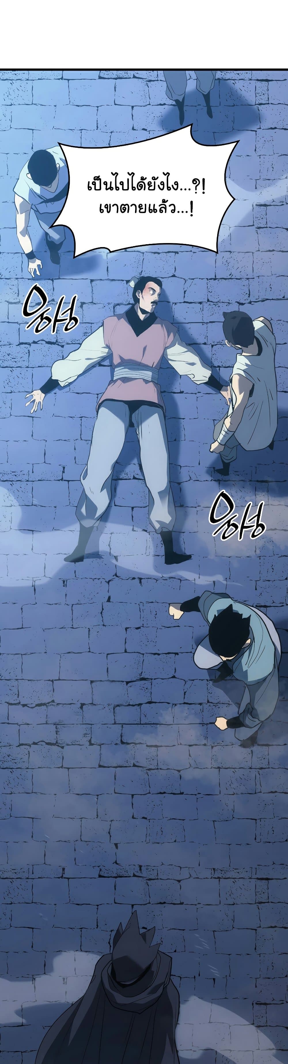 Reaper of the Drifting Moon ตอนที่ 47 แปลไทย